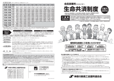 神奈川県商工会議所連合会_生命共済(16).pdfのサムネイル画像