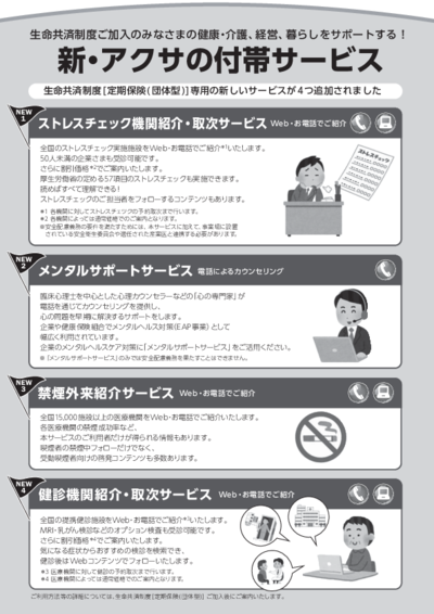0T9038(1.1)_生命共済_サービスチラシ_0523m.pdfのサムネイル画像