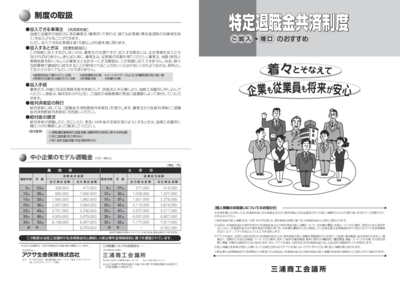 特定退職金共済制度 パンフレット (003).pdf