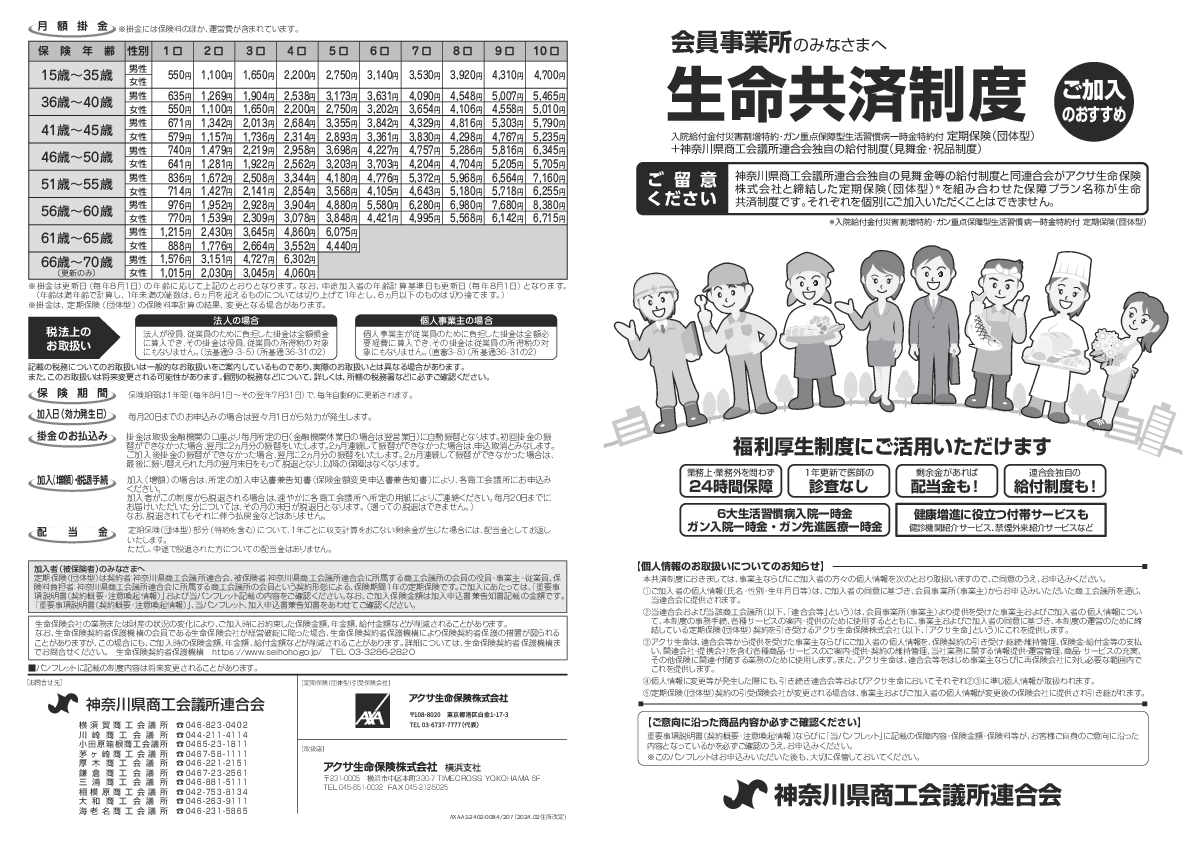 【PDF提供用】8月更新_複_81401_神奈川県連_生命共済(16)_02.pdfのサムネイル画像