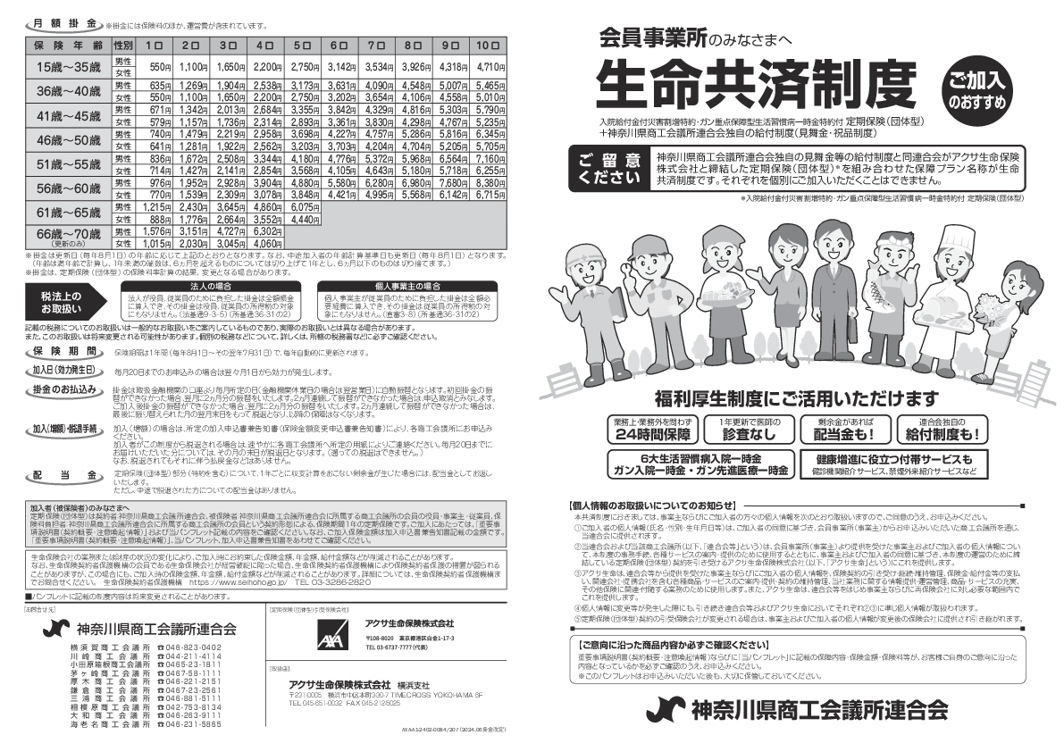 【HP掲載提供用】8月更新_複_81401_神奈川県連_生命共済(16)_01.pdfのサムネイル画像