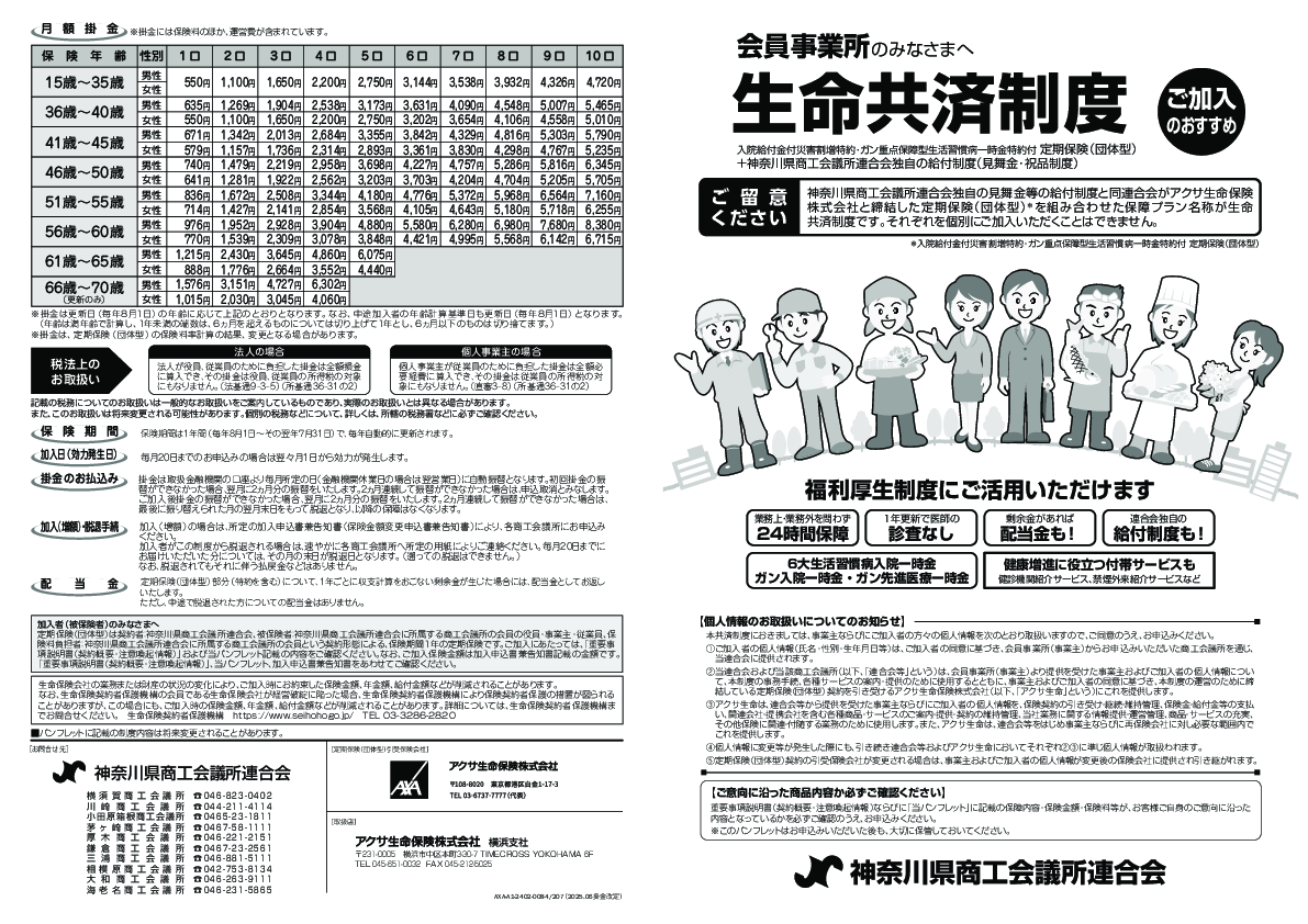 【20250801】 8月更新_複_81401_神奈川県連_生命共済(16)_01.pdf