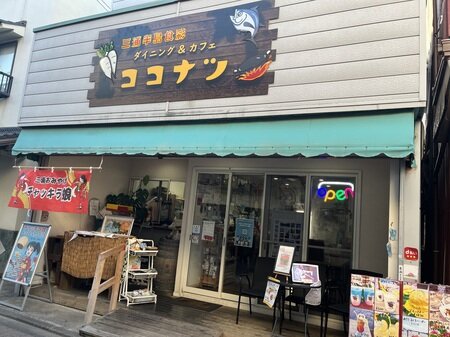 ダイニング＆カフェ　ココナツ