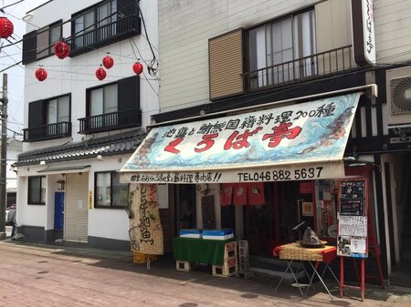 くろば亭