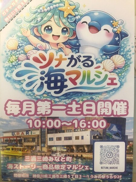 つながる海マルシェ