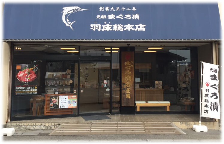 ㈱羽床総本店 写真①.png