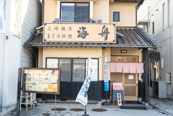 三崎マグロの店　海舟