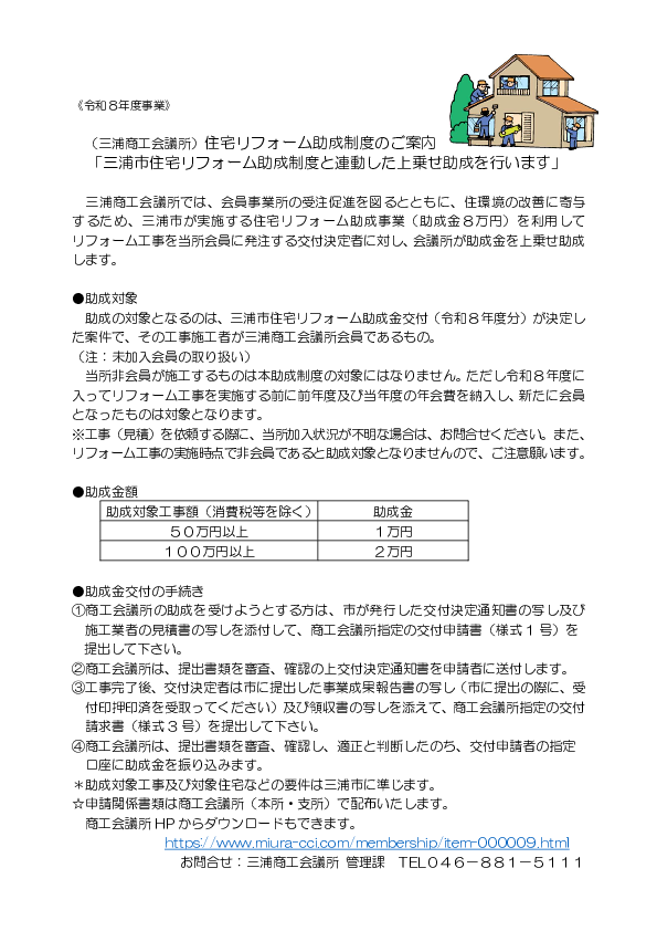 住宅リフォームチラシ結合.pdf