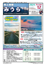 2024年12月