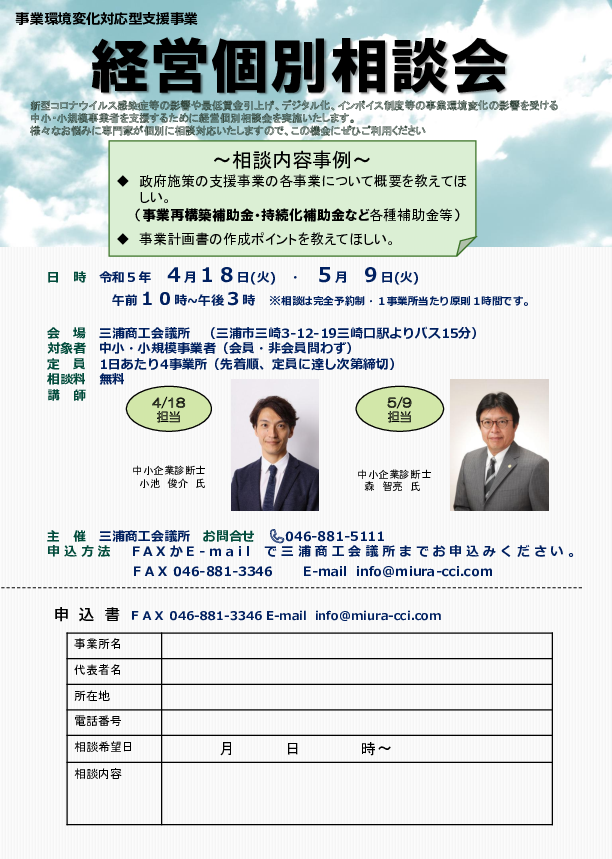 8_4.5月経営個別相談会.pdf