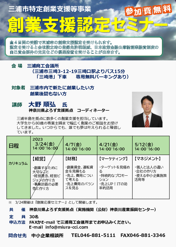 2023創業支援認定セミナーチラシ1回目終了後.pdf