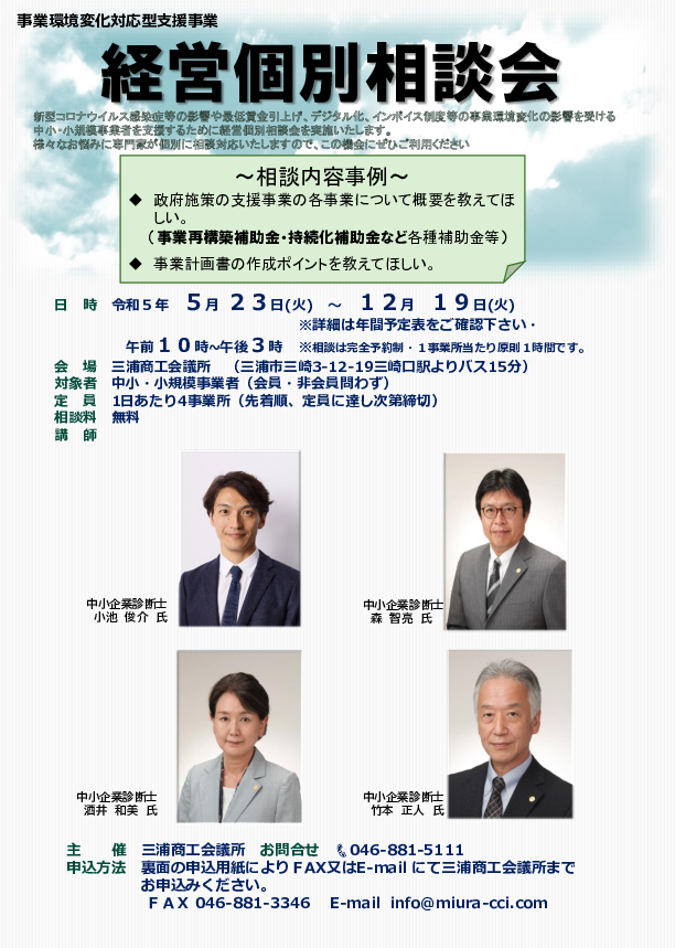 8_5月以降経営個別相談会チラシ（年間）.pdf