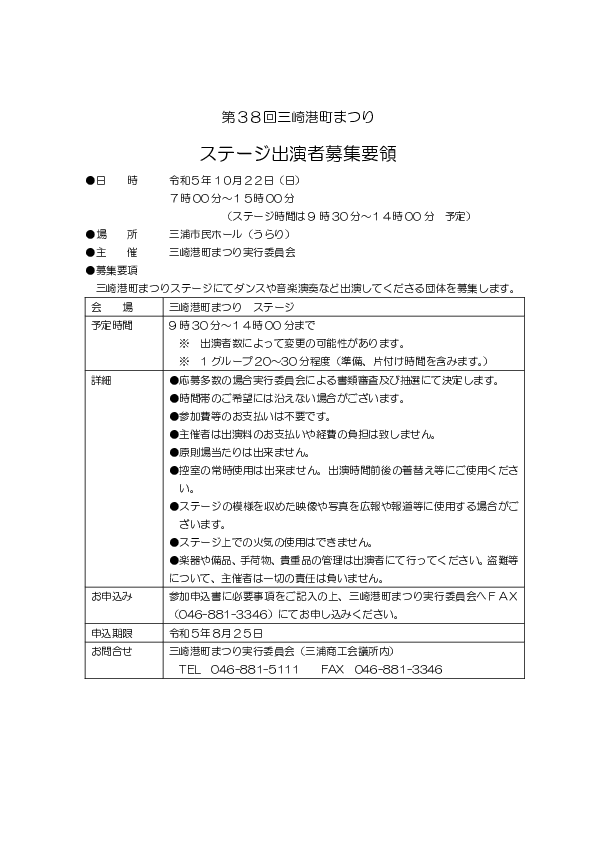 ステージ出演者_募集要項.pdf
