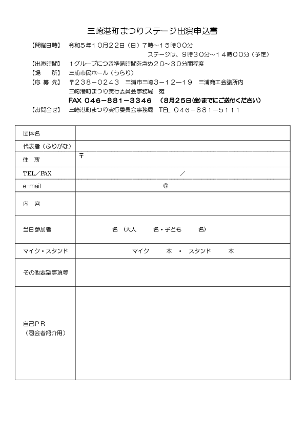 港町まつり出演申込書（原本）.pdf