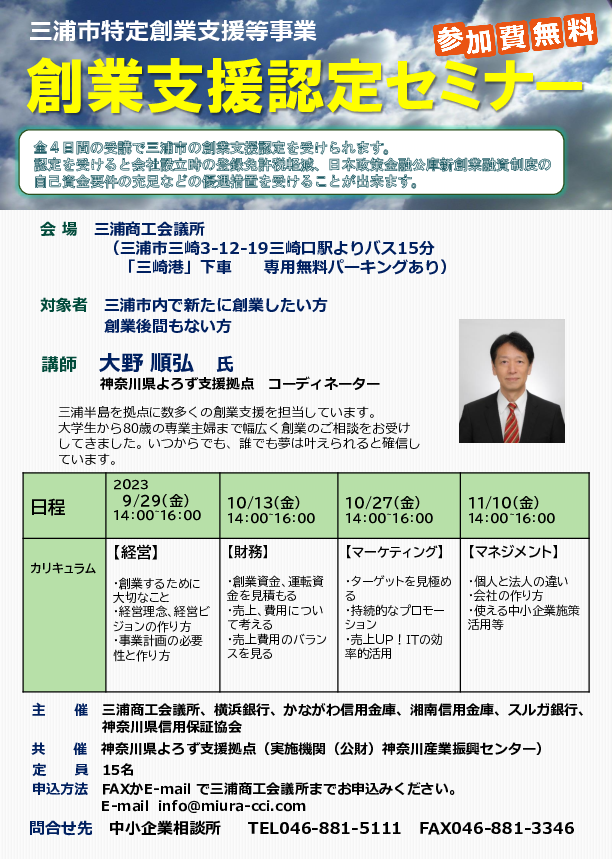 2023創業支援認定セミナーチラシ(案)金融機関入り.pdf