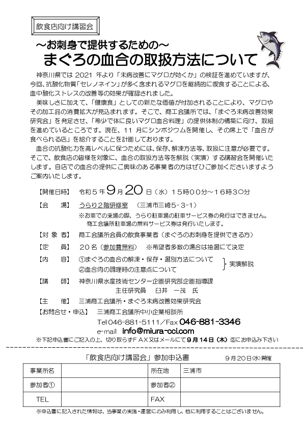 202309まぐろ未病改善効果研究会飲食店向け講習会.pdf