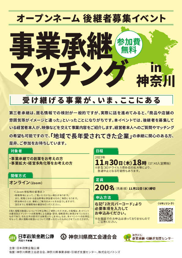 事業承継マッチングイベントチラシ.pdf