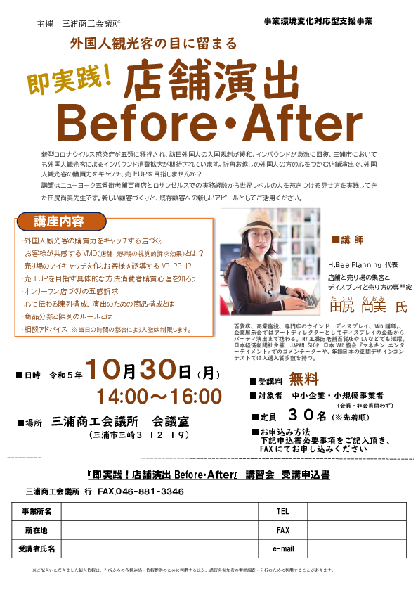 店舗演出Before・Afterチラシ.pdf