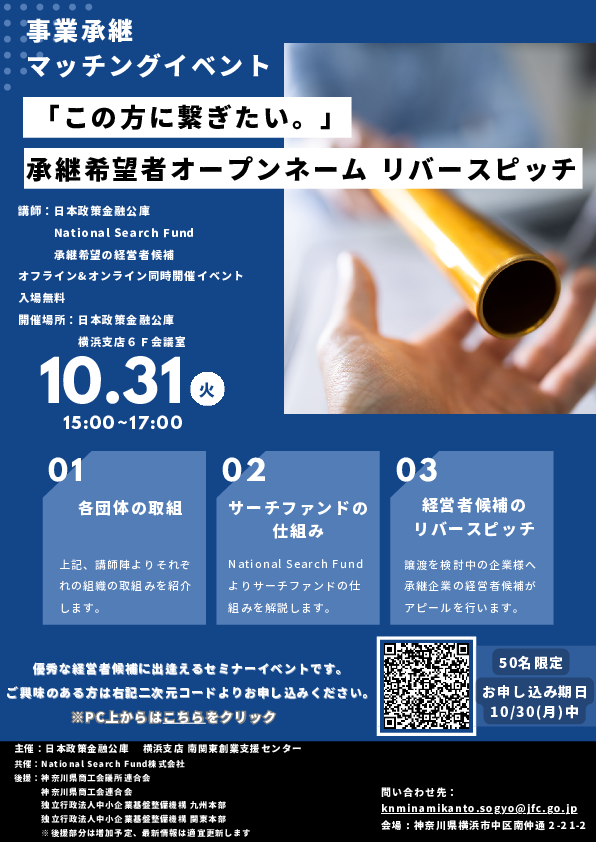 事業承継マッチングイベント 第2回リバースピッチ.pdf