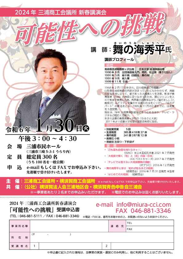 PJ01766三浦商工会様_2024年セミナー春講演_A4チラシ10261109.pdf