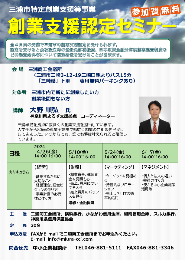 2024創業支援認定セミナー1期チラシ(案).pdf