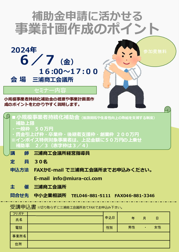事業計画作成セミナーチラシver1.pdf