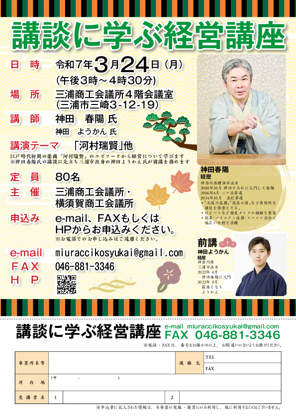 PJ08284_講談に学ぶ経営講座A4_0217_2.pdf