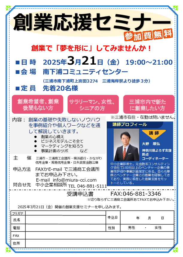創業応援セミナーチラシ案.pdf
