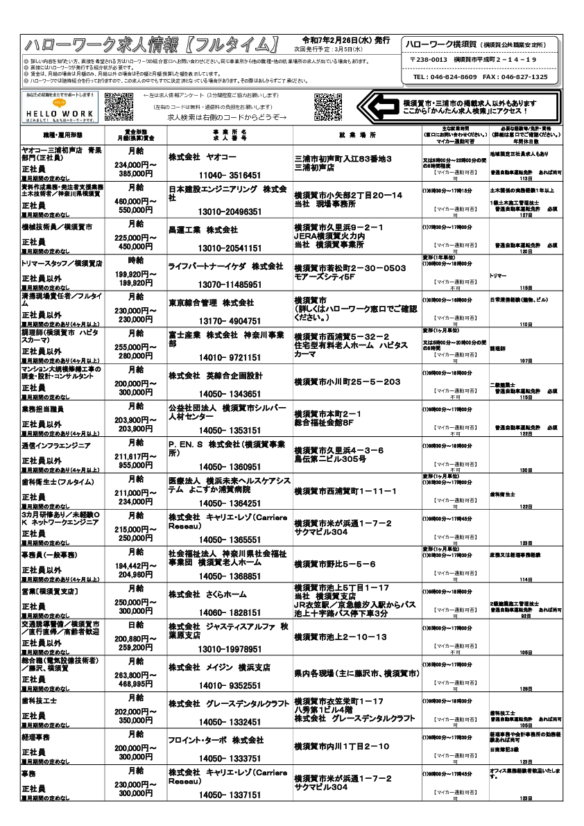 20250226フルタイム一覧表.pdf
