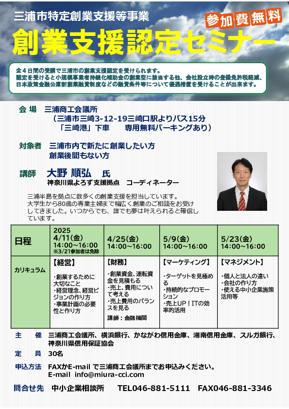 2025創業支援認定セミナー1期チラシ(案).pdf