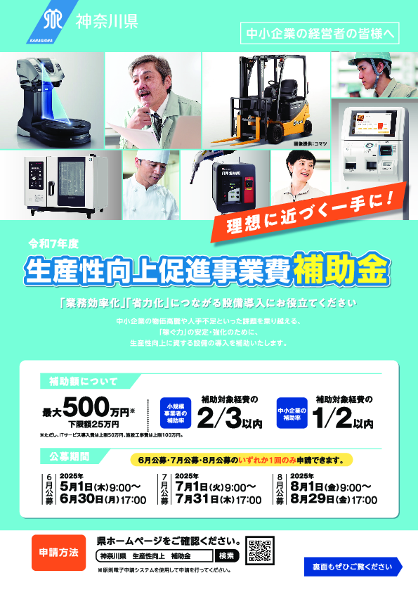 R7生産性補助金チラシ.pdf