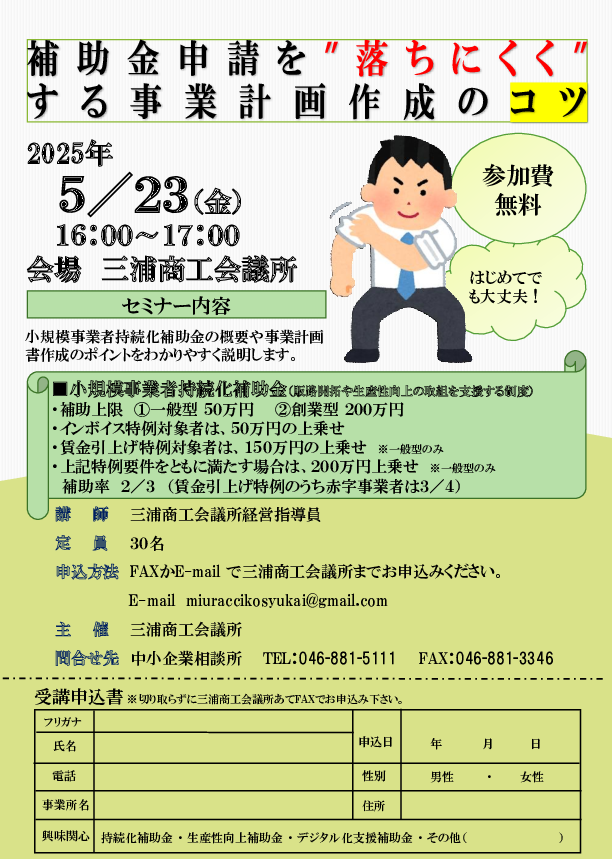 事業計画作成セミナーチラシver2.pdf