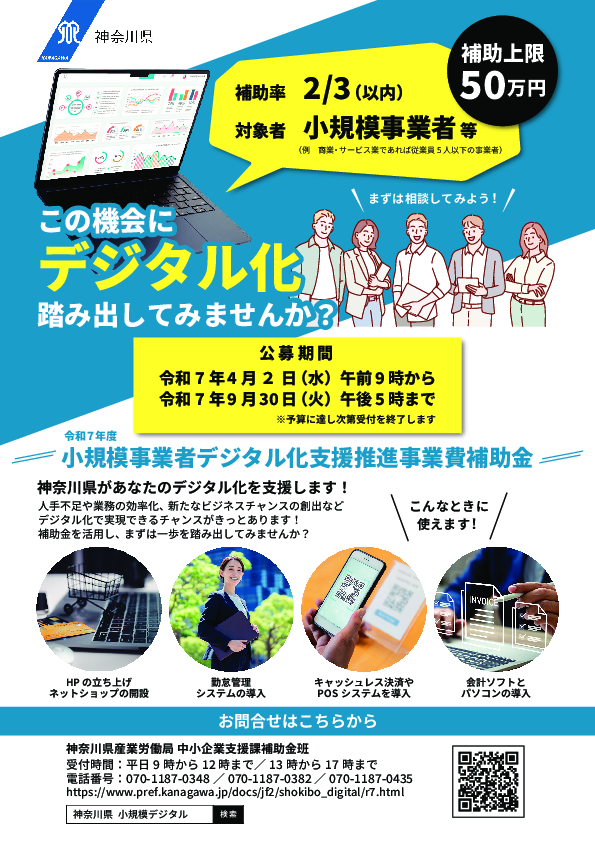 R7小規模デジタル補助金チラシ.pdf