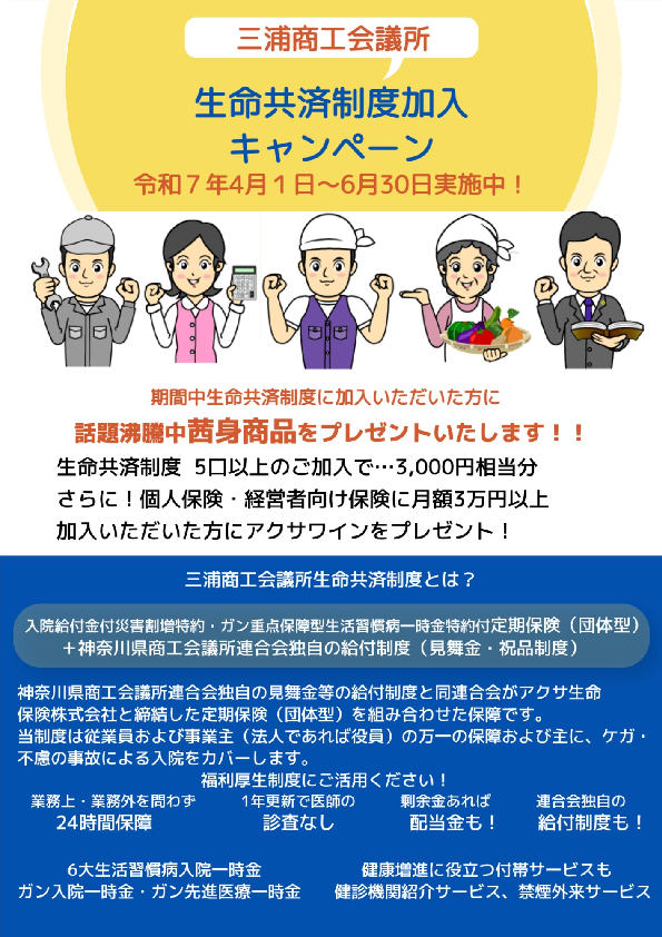 生命共済加入キャンペーンチラシ.pdf