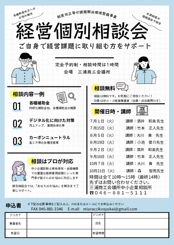 三浦cci)個別相談会チラシ.pdf