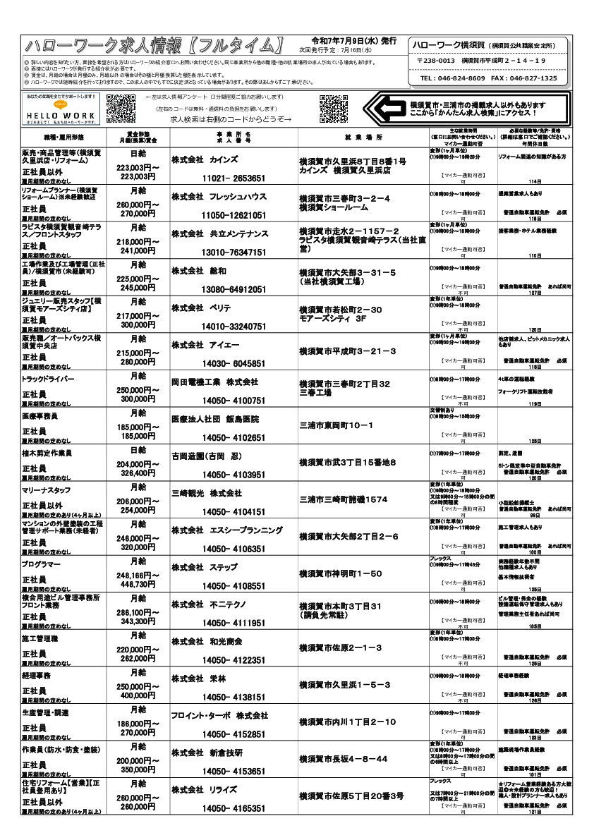 20250709フルタイム一覧表.pdf