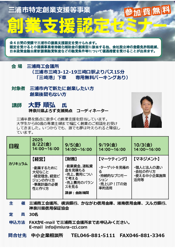 創業支援認定セミナーチラシ.pdf