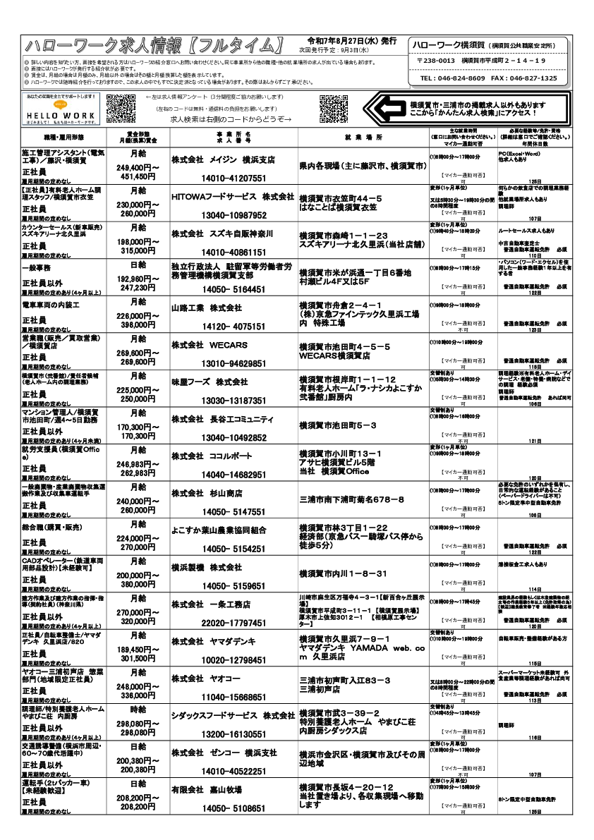 20250827フルタイム一覧表.pdf