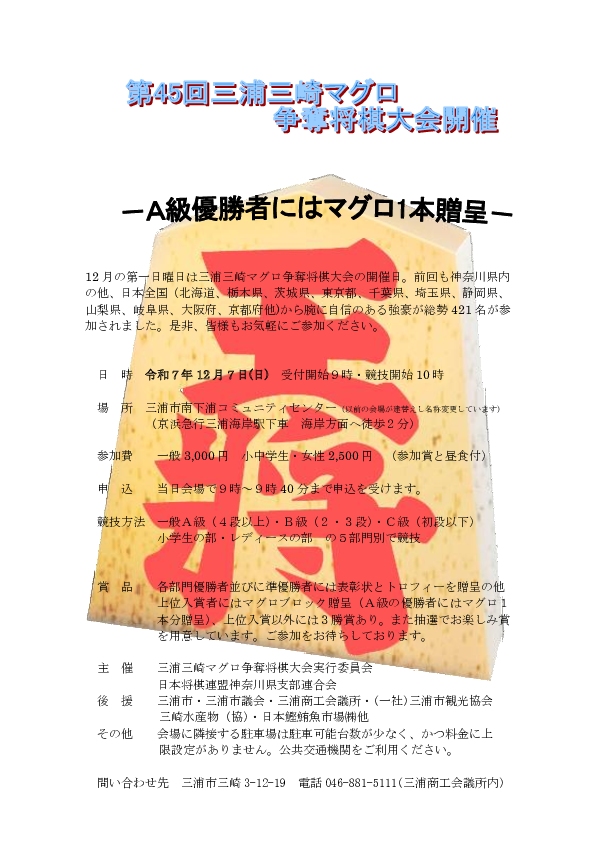 将棋大会ポスター.pdf