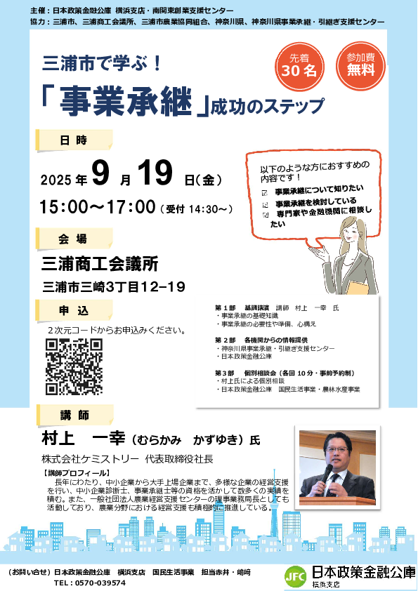 三浦市事業承継セミナーチラシ.pdf