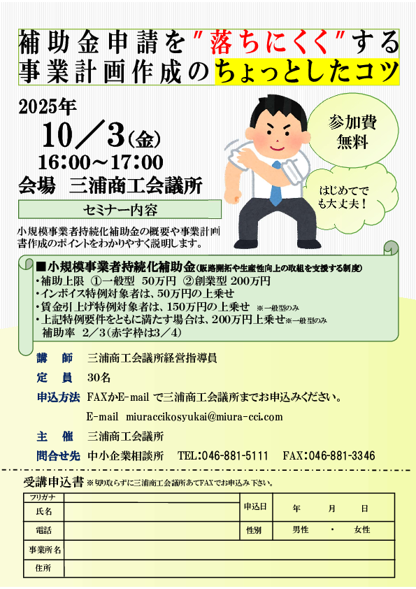 事業計画作成セミナーチラシver3.pdf