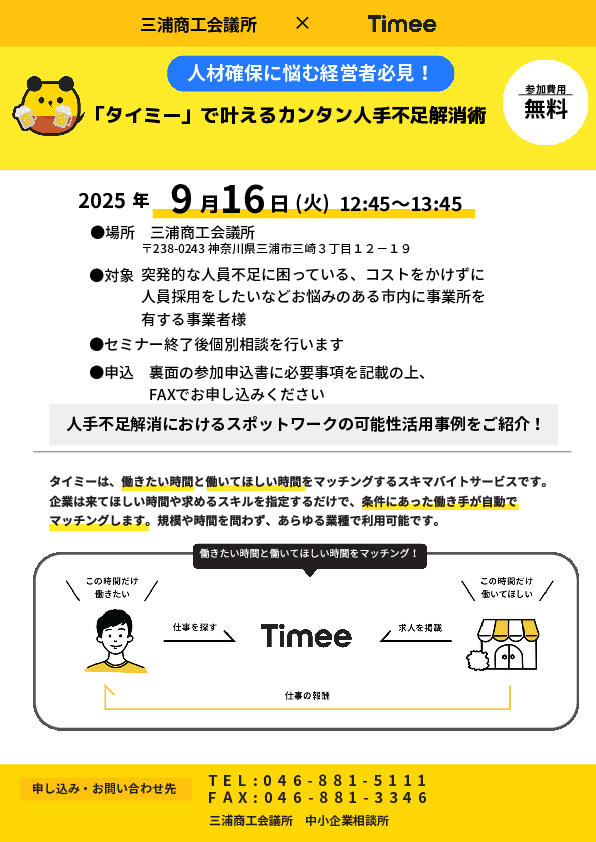 タイミー.pdf