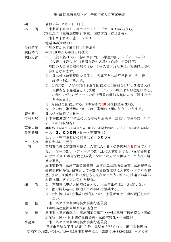 第45回将棋大会実施要綱（案).pdf