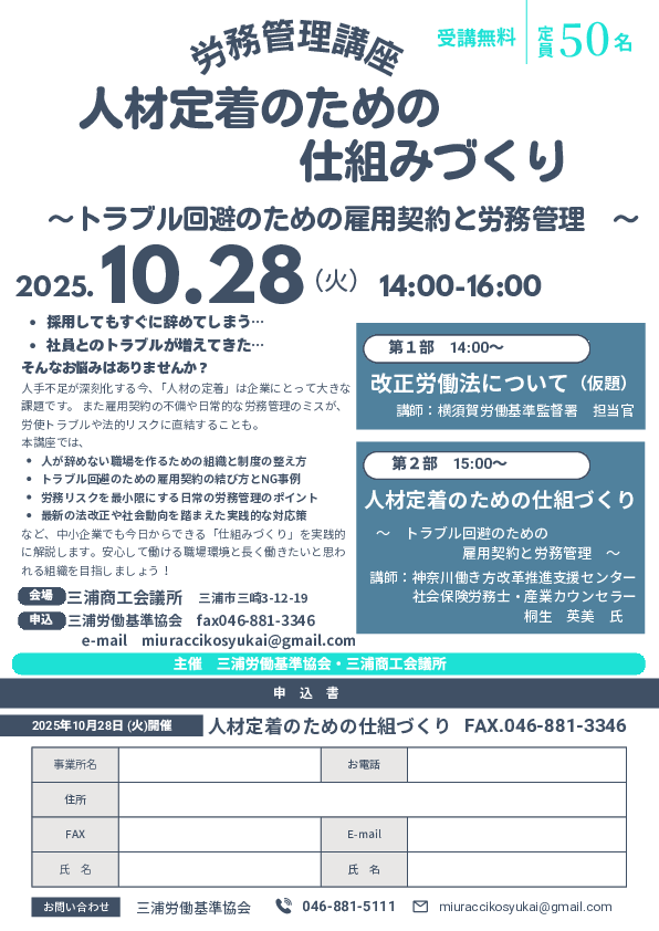 2_労務管理講座.pdf
