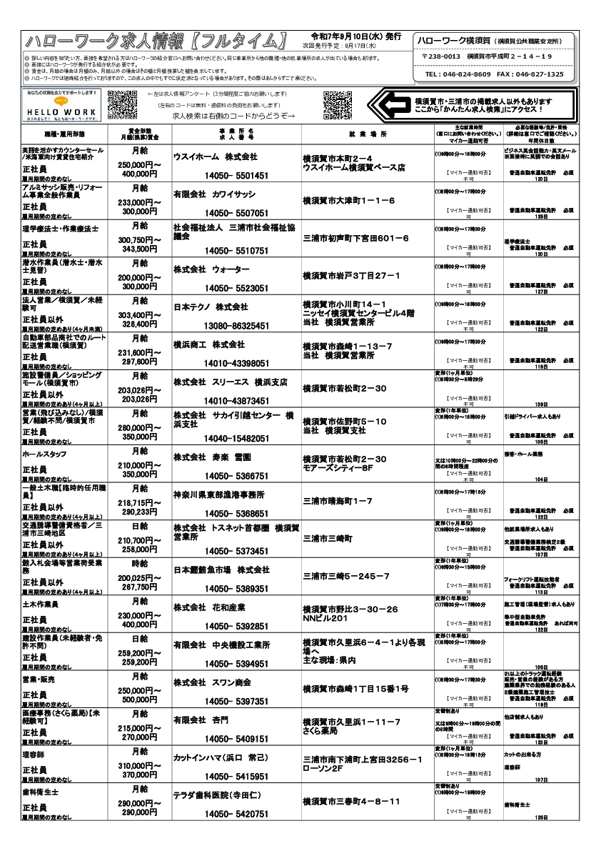 20250910フルタイム一覧表.pdf
