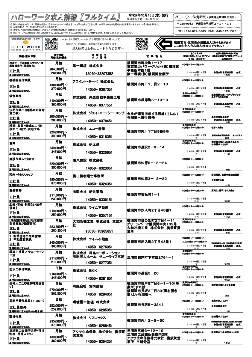 20251015フルタイム一覧表.pdf