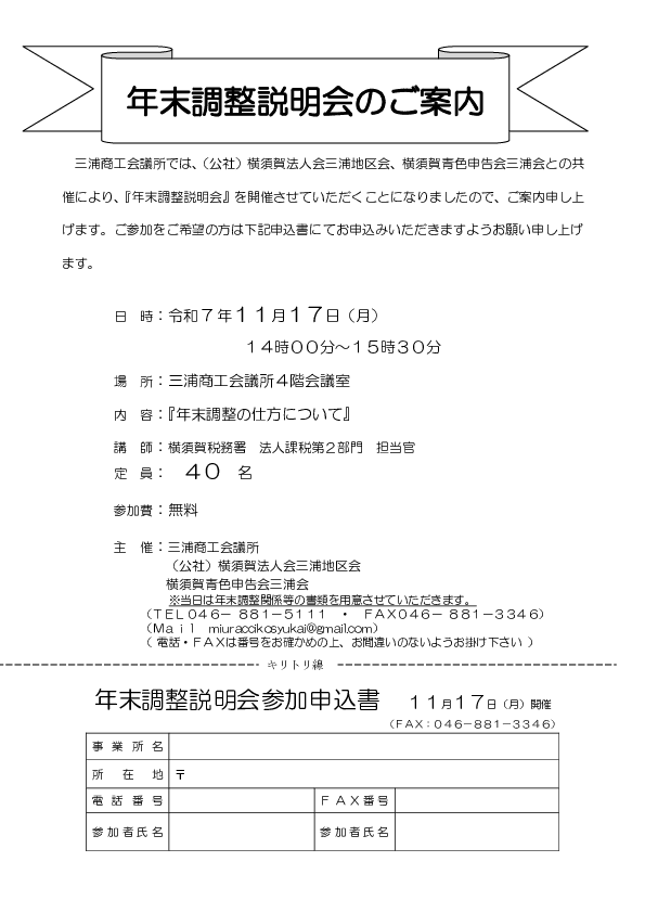 年末調整説明会案内.pdf