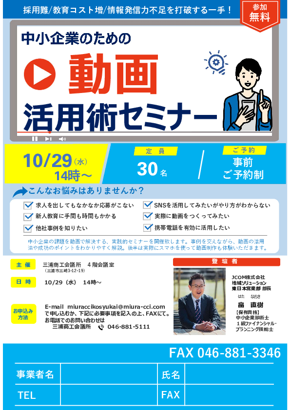 動画活用術セミナーチラシデータ.pdf