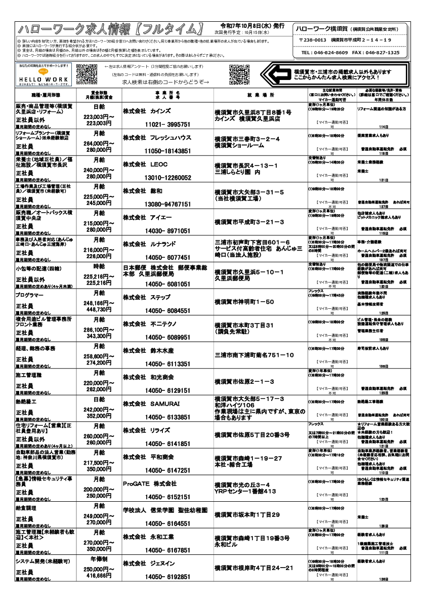 20251008フルタイム一覧表.pdf