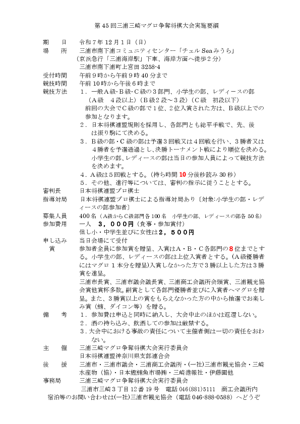 第45回将棋大会実施要綱.pdf